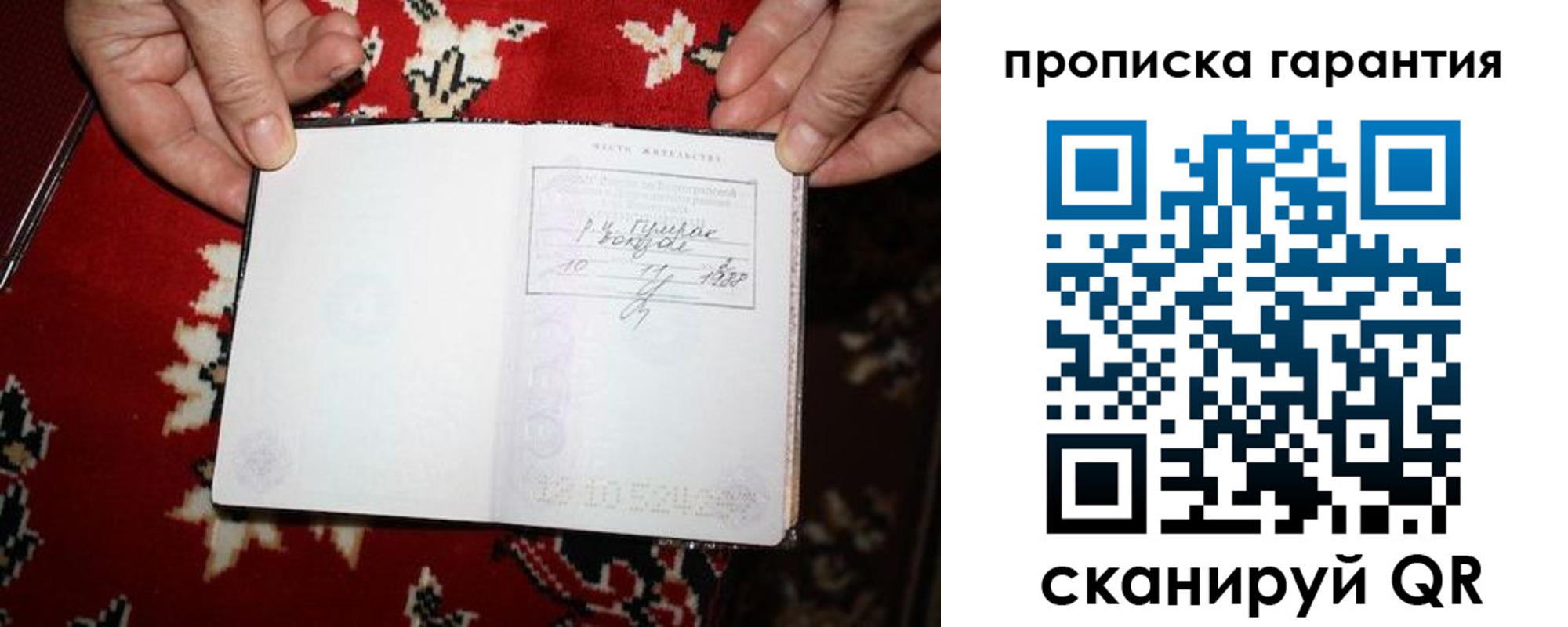 прописка гарантия в Соль-Илецке