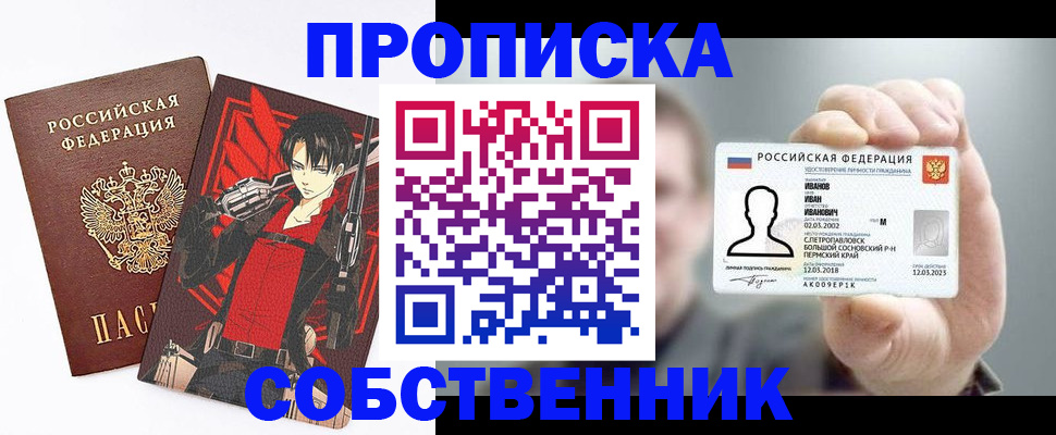прописка в квартире в Соль-Илецке