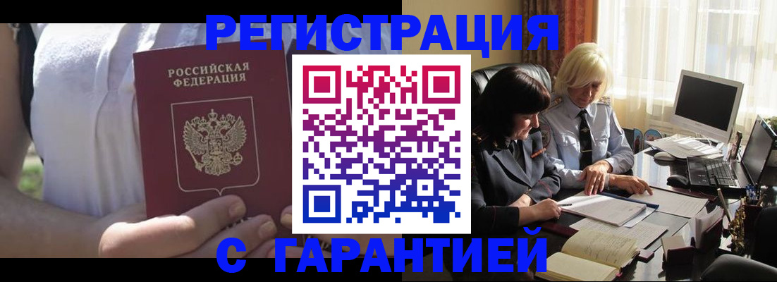 временная регистрация законно в Соль-Илецке