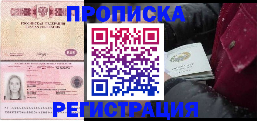 прописка для школы в Соль-Илецке