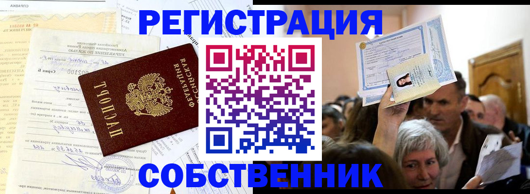 прописка в квартире в Соль-Илецке